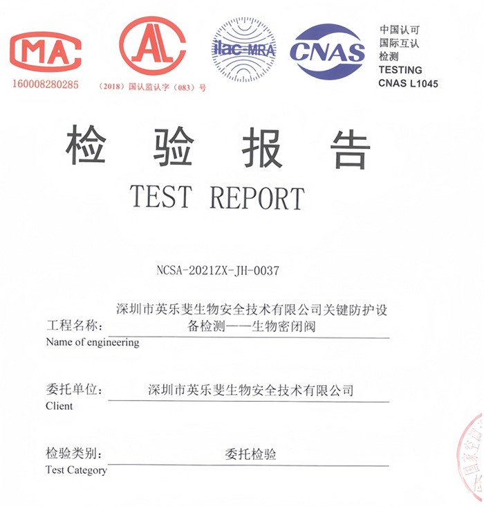 生物密闭阀截图
