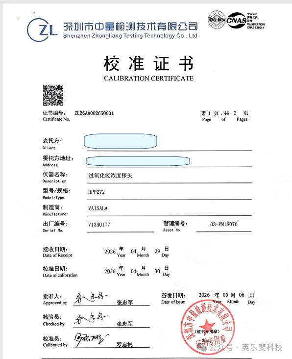CNAS认证过氧化氢浓度探头校准服务