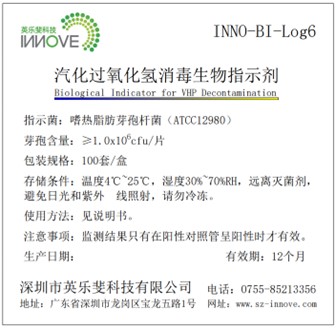 INNOVE 生物指示剂特点