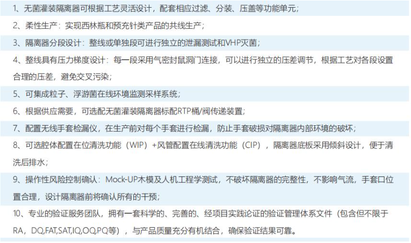 无菌/负压灌装隔离器产品特点